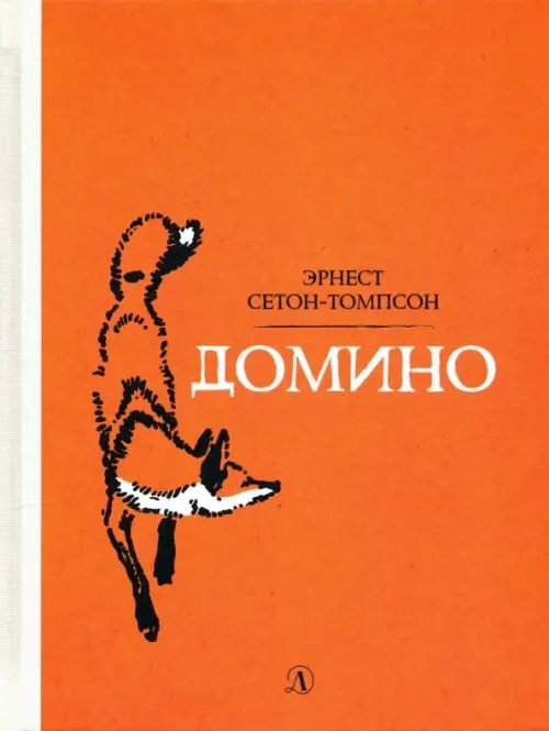 Домино