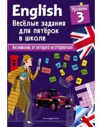 English. Веселые задания для пятерок в школе. Уровень 3