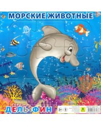 Пазл. Морские животные. Дельфин, 9 элементов