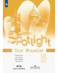 Английский в фокусе. Spotlight. 5 класс. Контрольные задания