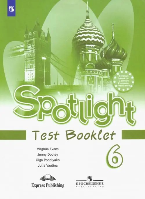 Английский в фокусе. Spotlight. 6 класс. Контрольные задания