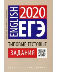 ЕГЭ Английский язык. Типовые тестовые задания. QR-код