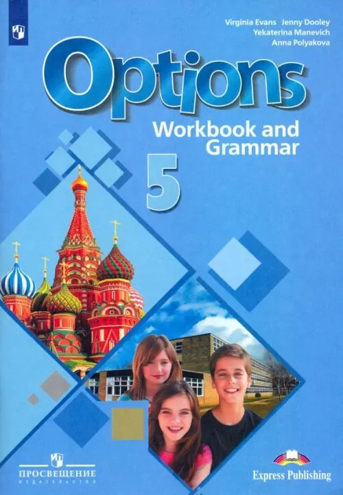 Английский язык. 5 класс. Рабочая тетрадь c грамматическим тренажером. ФГОС