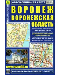 Автомобильная карта: Воронеж. Воронежская область