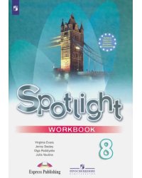 Английский в фокусе. Spotlight. 8 класс. Рабочая тетрадь