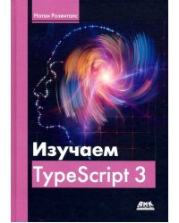 Изучаем TypeScript 3