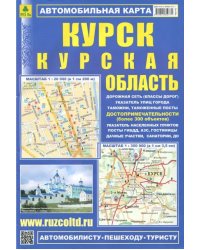 Курск. Курская область. Автомобильная карта