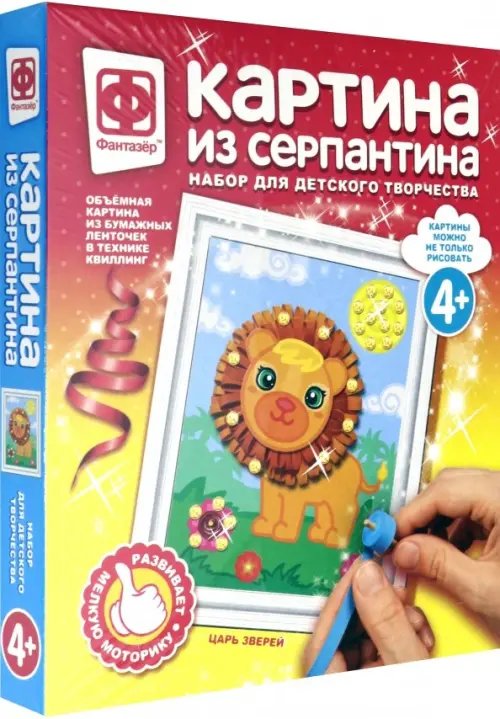 Картина из серпантина. Царь зверей