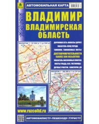 Карта автомобильная. Владимир. Владимирская область