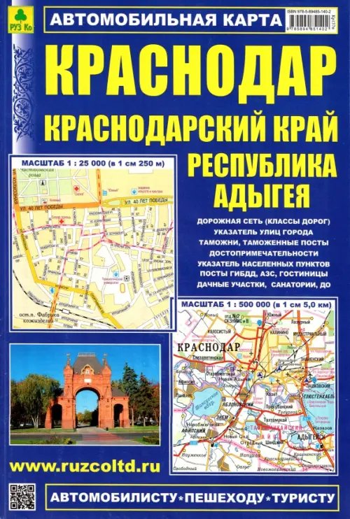 Карта автомобильная. Краснодар. Краснодарский край. Адыгея