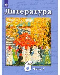 Литература. 6 класс. Учебник. В 2-х частях. Часть 2