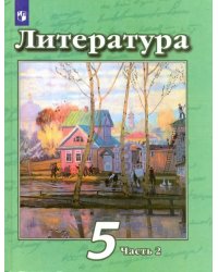 Литература. 5 класс. Учебник. В 2-х частях. Часть 2