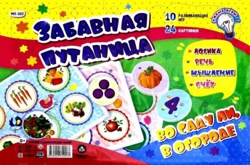 Мягкий развивающий набор &quot;Забавная путаница. Во саду ли, в огороде&quot;: Логика. Речь, мышление, счёт. 10 развивающих игр. 24 картинки