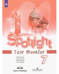 Английский в фокусе. Spotlight. 7 класс. Контрольные задания