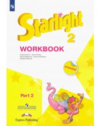 Английский язык. Звездный английский. Starlight. 2 класс. Рабочая тетрадь. В 2-х частях. Часть 2