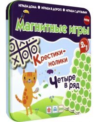 Магнитная игра. Крестики-нолики