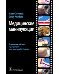 Медицинские манипуляции. Мультимедийный подход