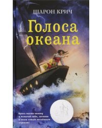 Голоса океана (выпуск 5)