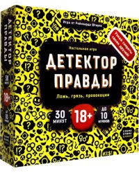 Настольная игра. Детектор правды