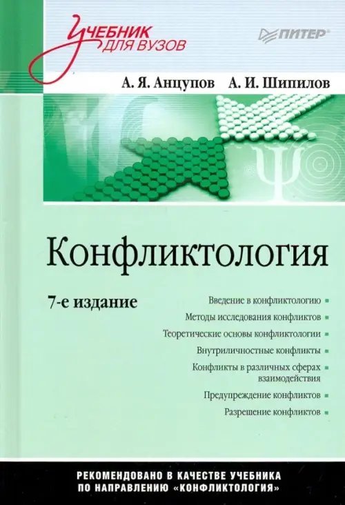 Конфликтология