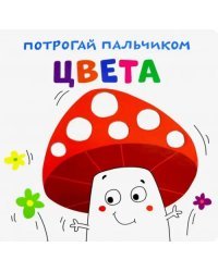 Цвета