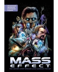 Mass Effect. Том 1