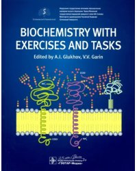 Biochemistry with exercises and tasks = Биохимия