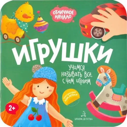 Игрушки