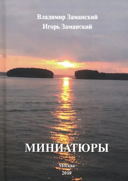 Миниатюры