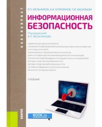 Информационно-психологическое воздействие средств массовой коммуникации на формир. общест. Учебник