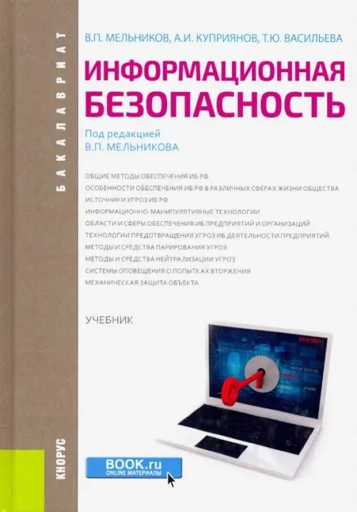 Информационно-психологическое воздействие средств массовой коммуникации на формир. общест. Учебник