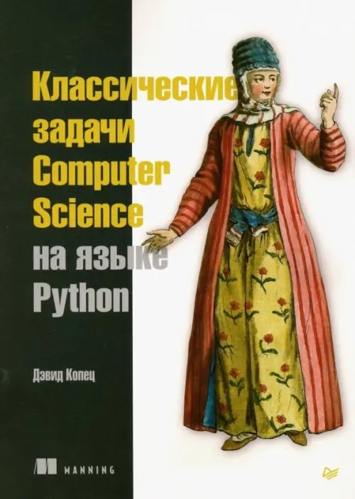 Классические задачи Computer Science на языке Python