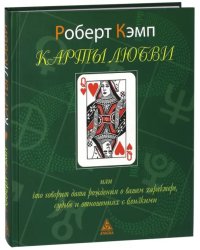 Карты любви или что дата рождения говорит о вашем характере, судьбе и отношениях с близкими