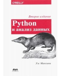 Python и анализ данных