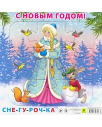 Пазл на подложке. С Новым годом! Снегурочка, 9 элементов