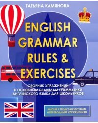 English Grammer. Сборник упражнений к основным правилам грамматики английского языка