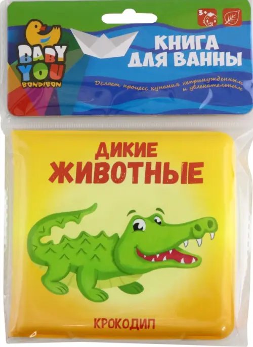 Книга для купания. Дикие животные