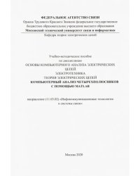 Компьютерный анализ четырехполюсников с помощью MATLAB