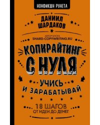 Копирайтинг с нуля