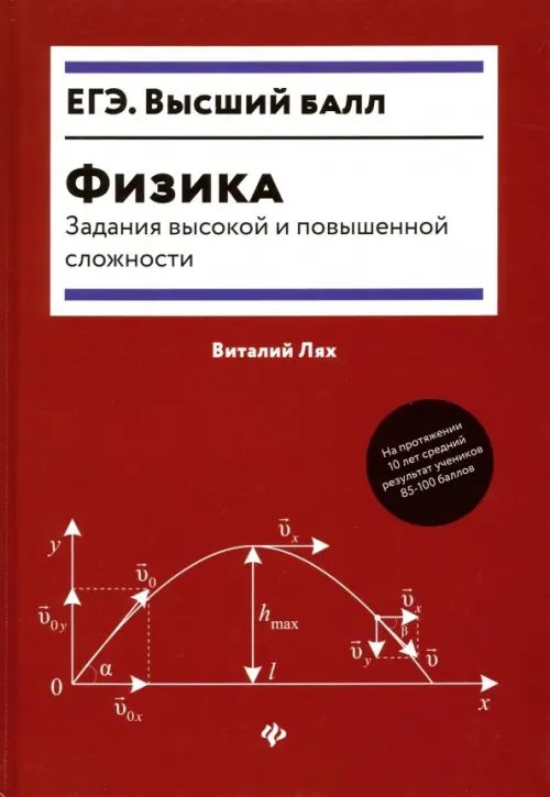 Физика. Задания высокой и повышенной сложности