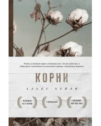 Корни