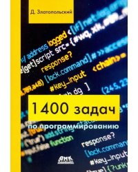 1400 задач по программированию