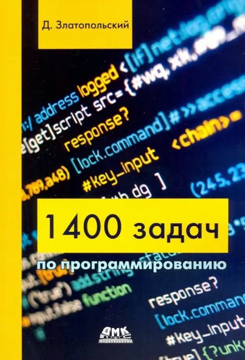 1400 задач по программированию