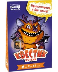 Игра. Жуткий квестик