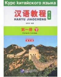 Chinese Course 1B. Student Book