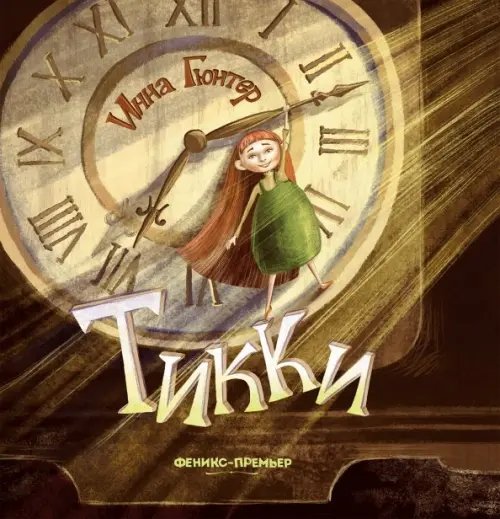 Тикки