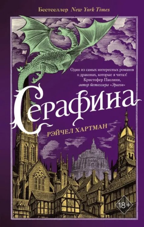 Серафина (#1)