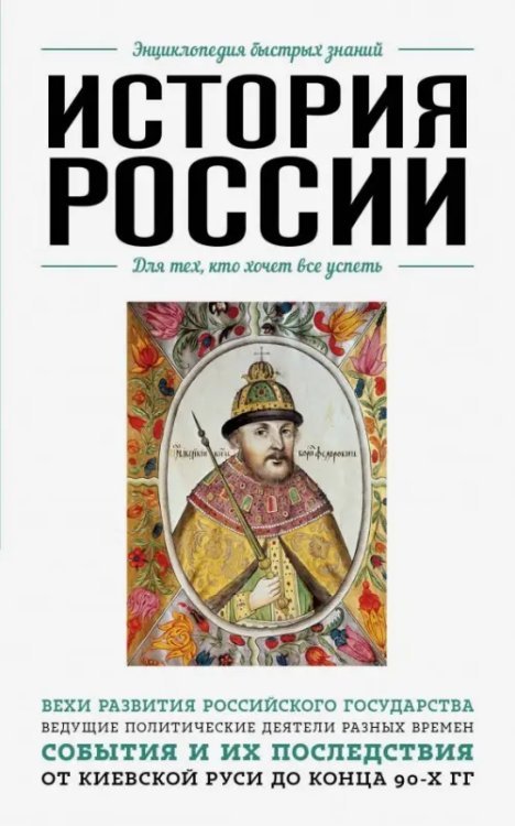 История России