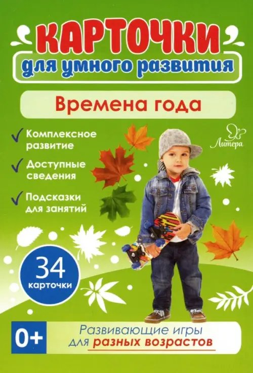 Времена года. 34 карточки