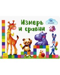 Окошки для крошки. Измерь и сравни